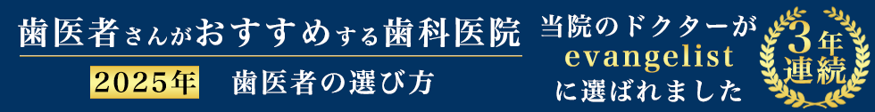 歯医者の選び方